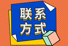 站长联系方式-电子杂志之家