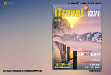 iebook电子杂志旅游《iTravel@嘉兴》第一期欣赏-电子杂志之家
