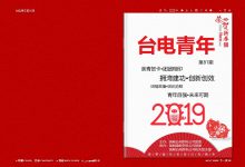 iebook电子杂志《台电青年》-电子杂志之家