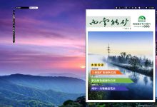 iebook电子杂志《西南能矿第四期》-电子杂志之家