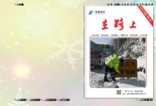 iebook电子杂志《在路上》第2期-电子杂志之家