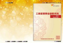 iebook电子杂志《工商管理事业部群月刊》-电子杂志之家