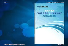 iebook电子杂志《中国南方电网》-电子杂志之家
