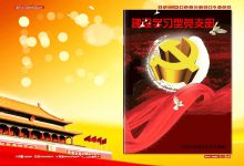 ieboo电子杂志《建设学习型党支部》-电子杂志之家