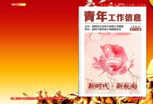 iebook电子杂志《青年文明信息》-电子杂志之家