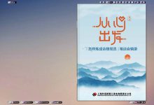 iebook电子杂志《从心出发》-电子杂志之家