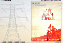 iebook青年工作信息电子杂志-电子杂志之家