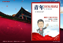 iebook电子杂志《中国风青年工作信息100期》-电子杂志之家