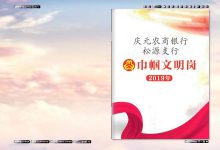 iebook电子杂志银行《巾帼文明岗》汇报材料-电子杂志之家