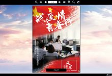 翻页电子杂志画册《机载青年风采第七-八期》-电子杂志之家